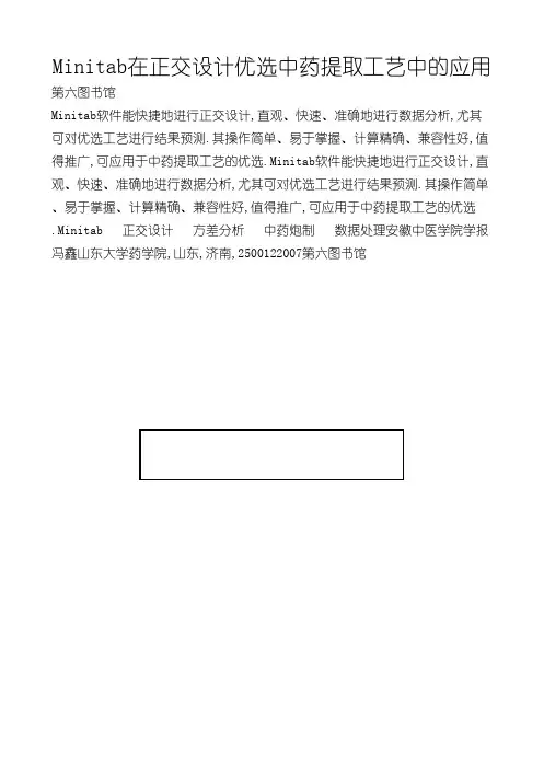 minitab 正交试验
