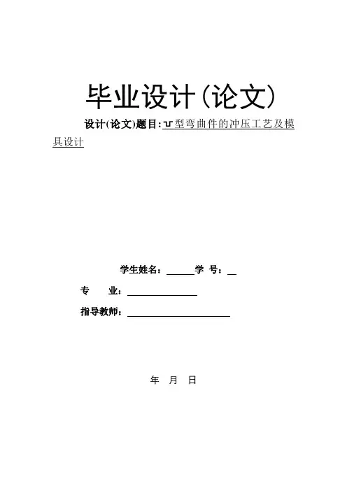 u型弯曲件