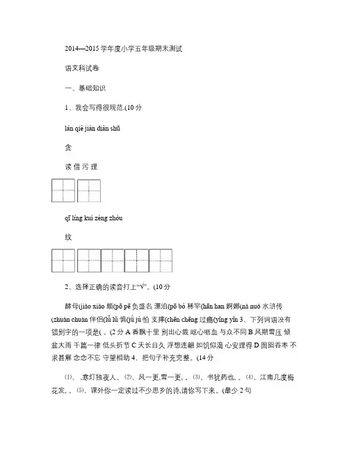 2015年第一学期五年级语文期末试卷(含答案).
