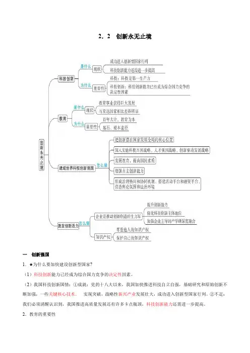 九年级道德与法治上册(部编版) 2-2 创新永无止境【知识清单+提升培优练】