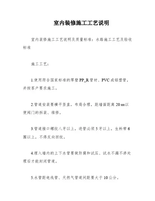 室内装修施工工艺说明