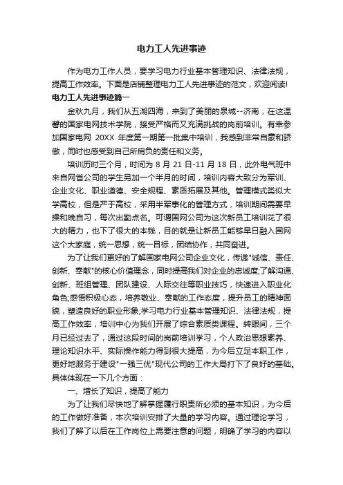 电力工人先进事迹