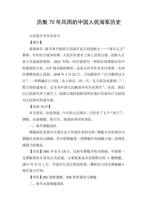 历数70年风雨的中国人民海军历史