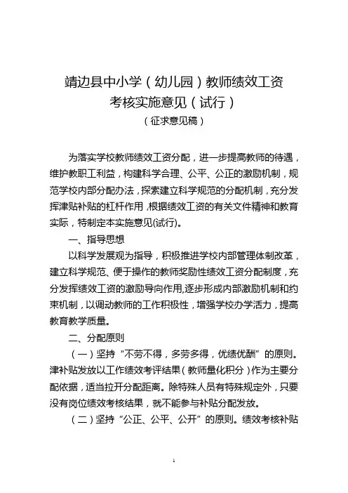 绩效工资考核实施意见征求意见稿