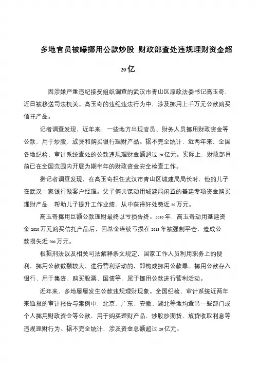 多地官员被曝挪用公款炒股 财政部查处违规理财资金超20亿