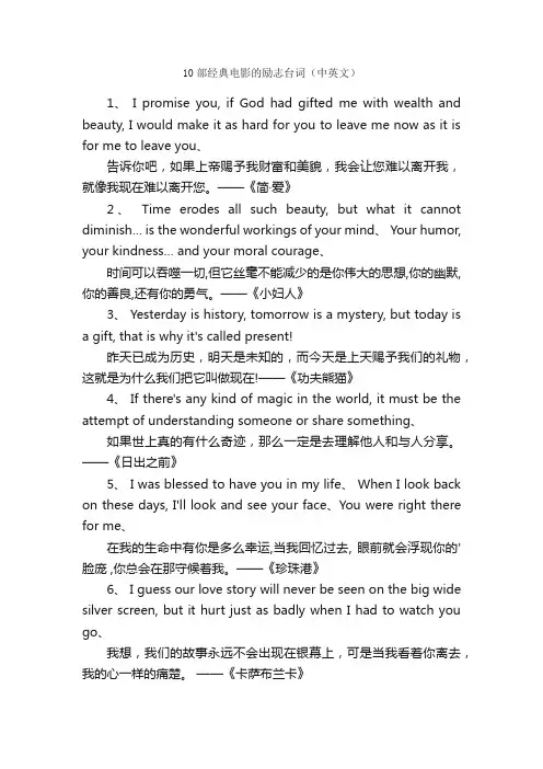 10部经典电影的励志台词（中英文）