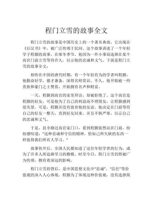 程门立雪的故事全文