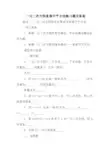 一元二次方程直接开平方法练习题及答案