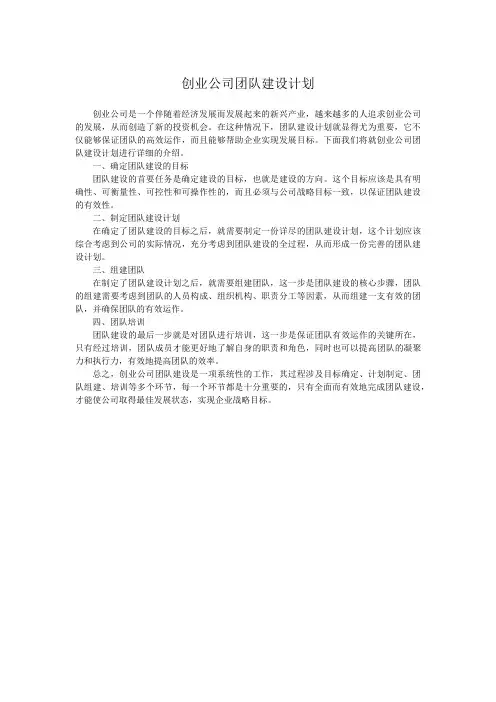 创业公司团队建设计划