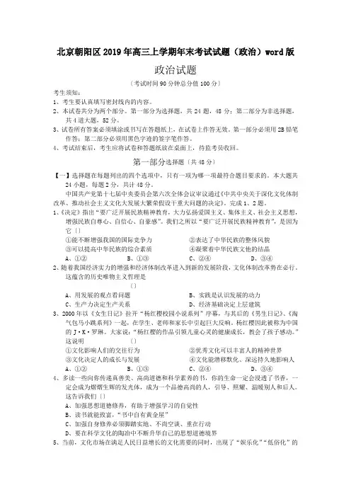 北京朝阳区2019年高三上学期年末考试试题(政治)word版