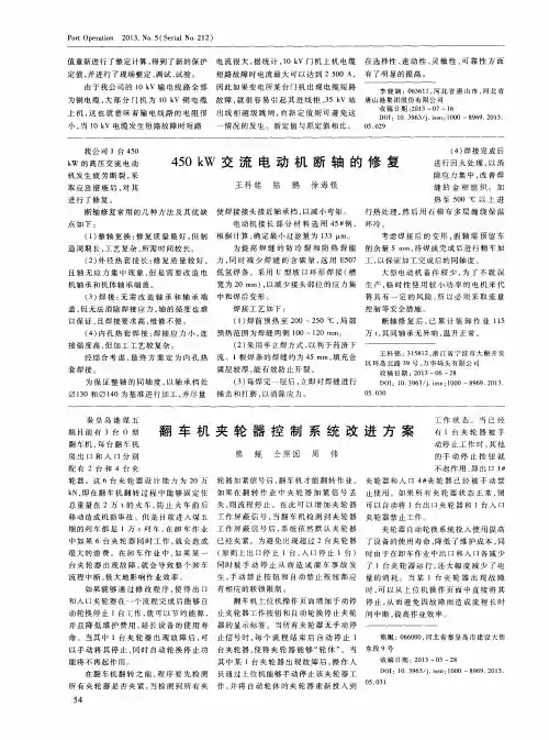 翻车机夹轮器控制系统改进方案