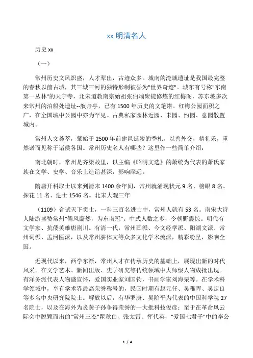 常州明清名人