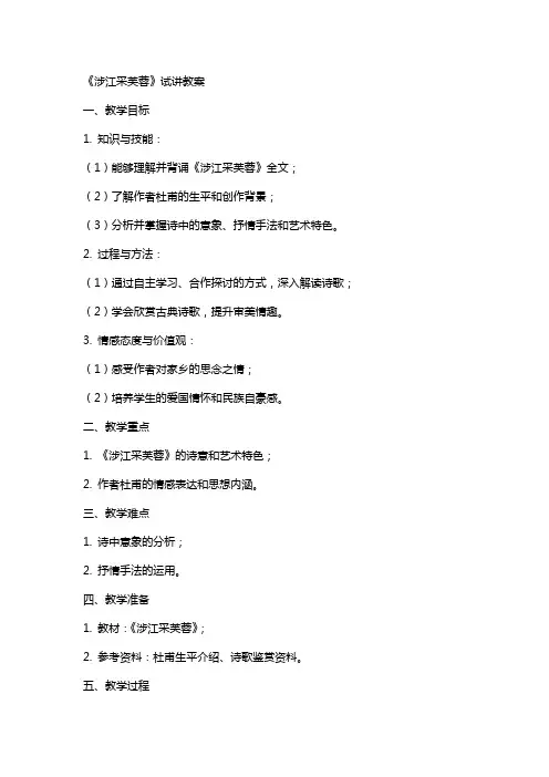《涉江采芙蓉》试讲教案