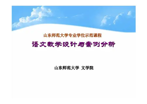语文教学设计基本原理