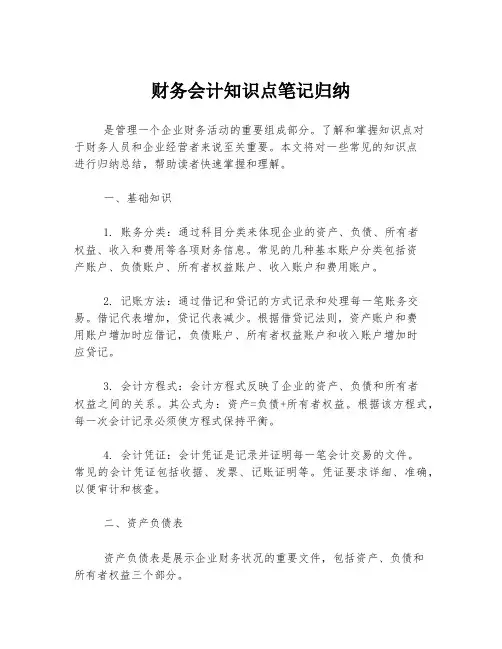 财务会计知识点笔记归纳