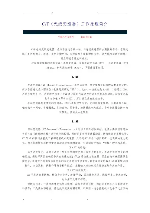 CVT(无级变速器)工作原理简介