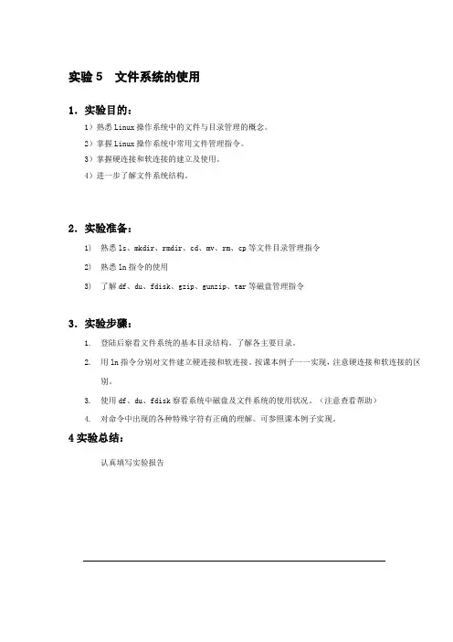 实验5 文件系统的使用