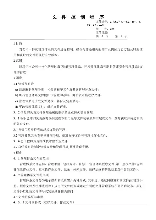 文件控制流程