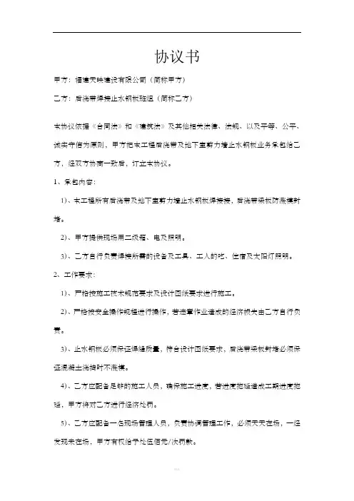 协议书 止水钢板