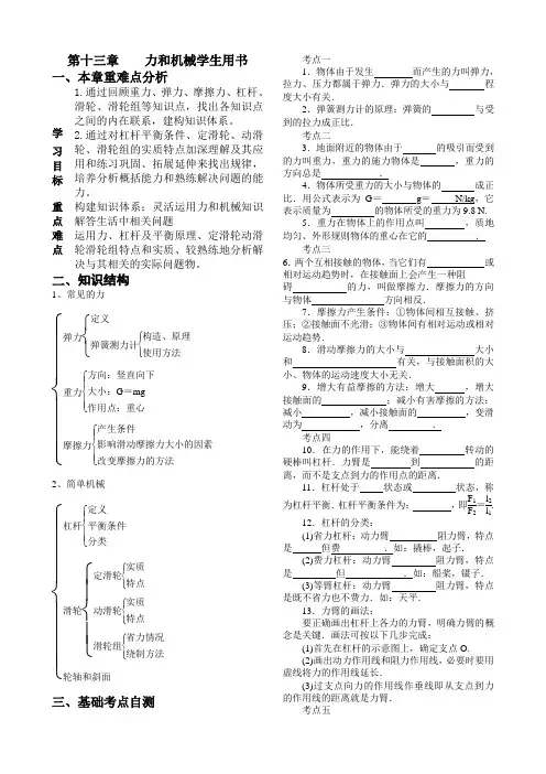 第十三章    力和机械学生用书