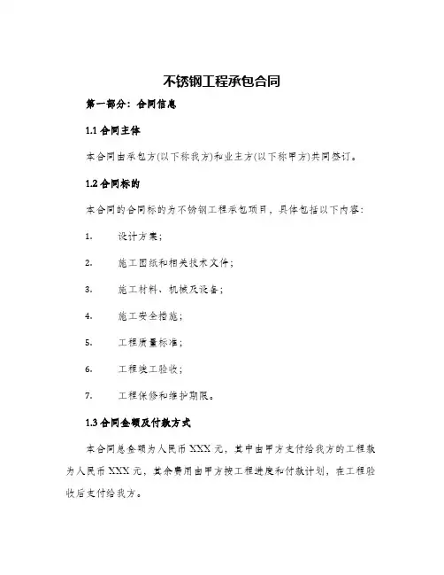 不锈钢工程承包合同工程承包合同