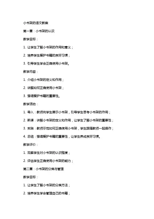 小书架的语文教案