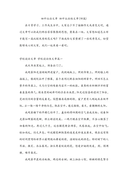 初中议论文章 初中议论性文章(四篇)