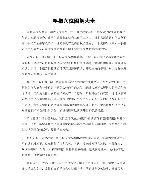 手指穴位图解大全