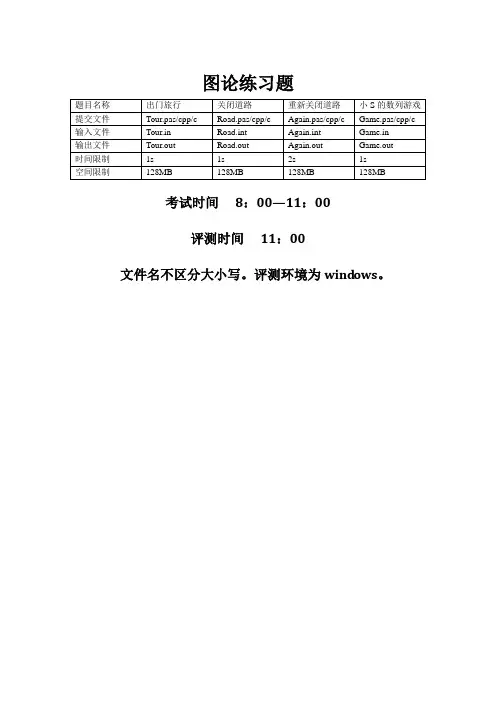 图论练习题