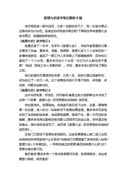 查理九世读书笔记最新8篇