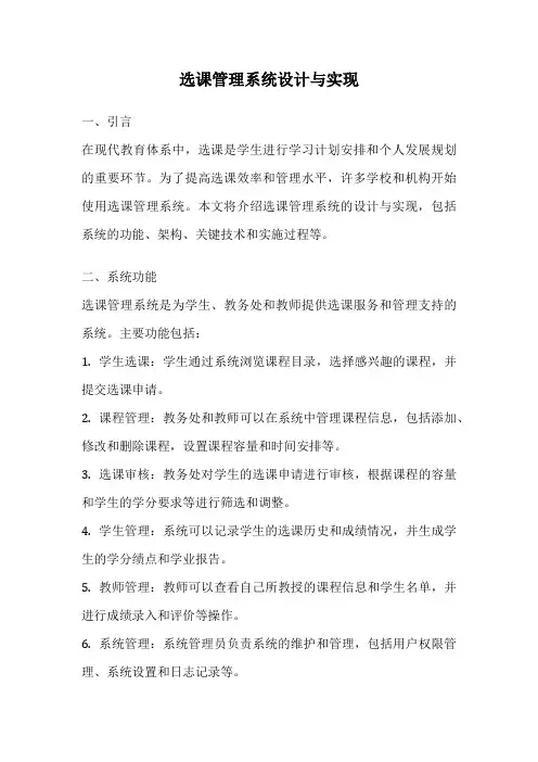 选课管理系统设计与实现