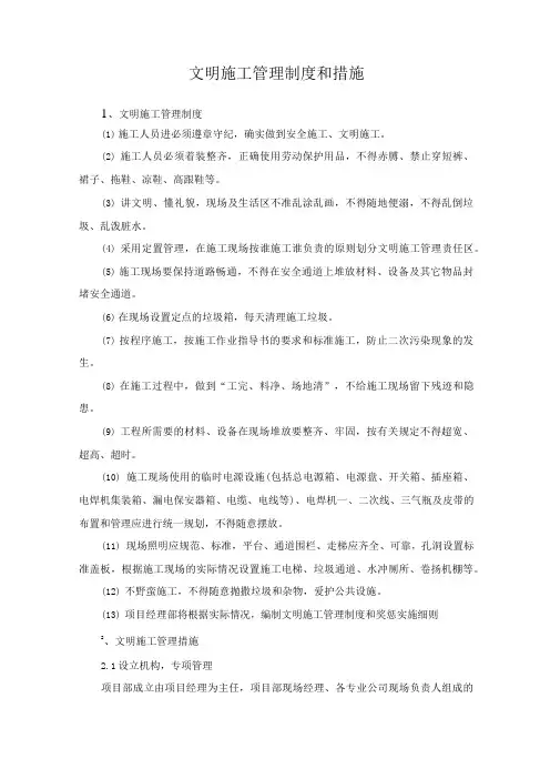 文明施工管理制度和措施