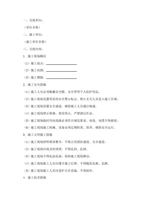 安全文明施工技术交底记录模板