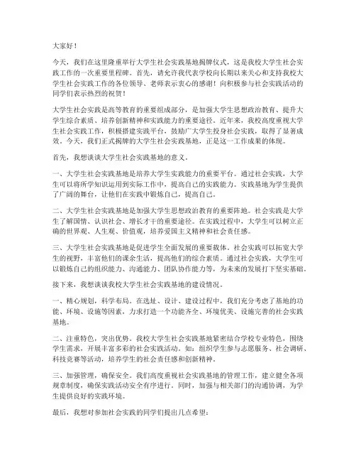 大学生社会实践基地致辞