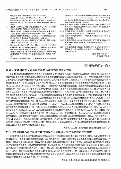 经皮冠状动脉介入治疗前进行血栓抽吸并不能降低心肌梗死患者的死亡风险