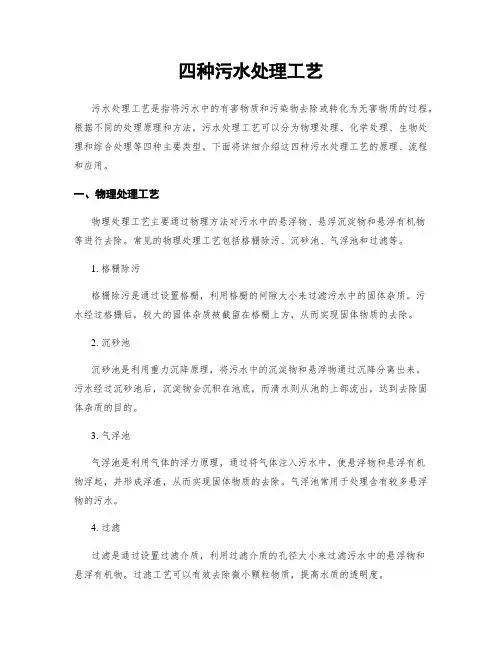 四种污水处理工艺