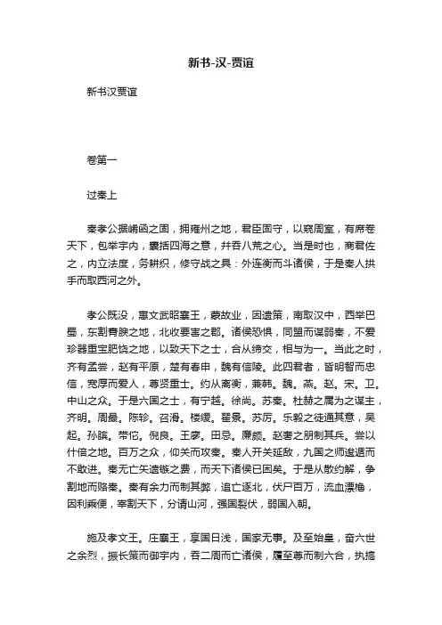 新书-汉-贾谊