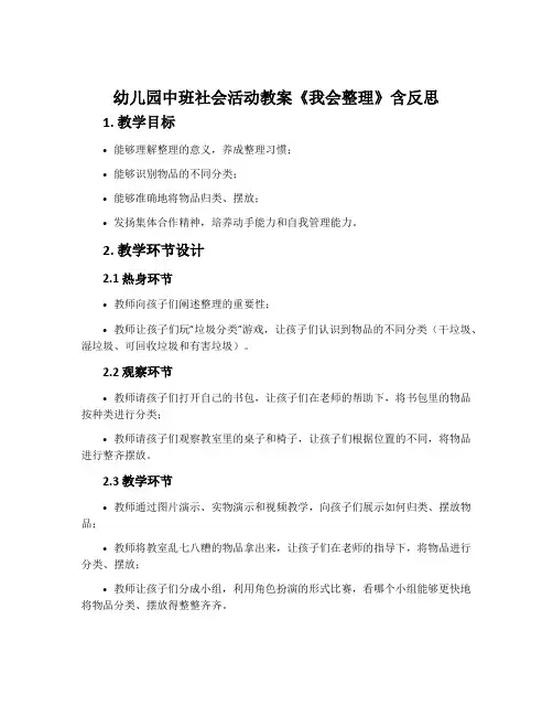 幼儿园中班社会活动教案《我会整理》含反思