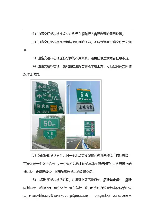 道路交通标志牌的设置要求