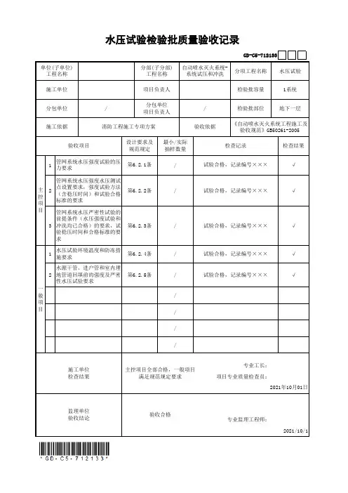 水压试验检验批质量验收记录