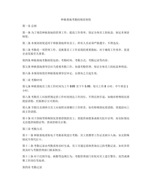 种植基地考勤的规章制度