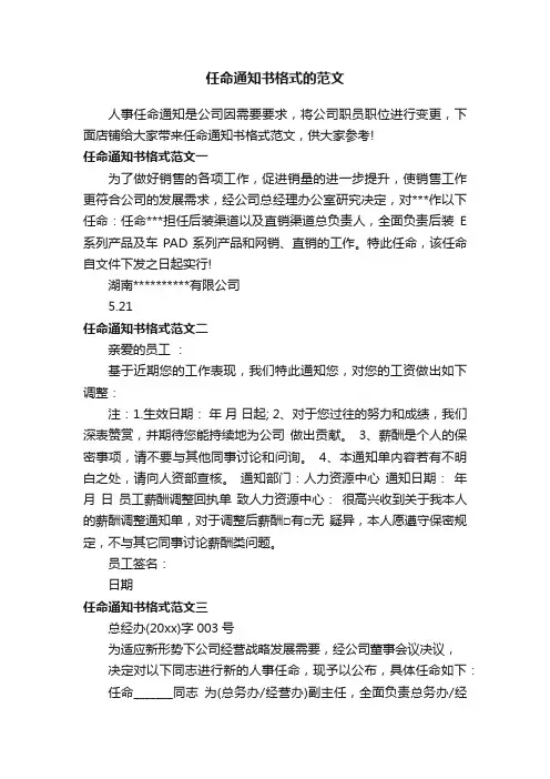 任命通知书格式的范文