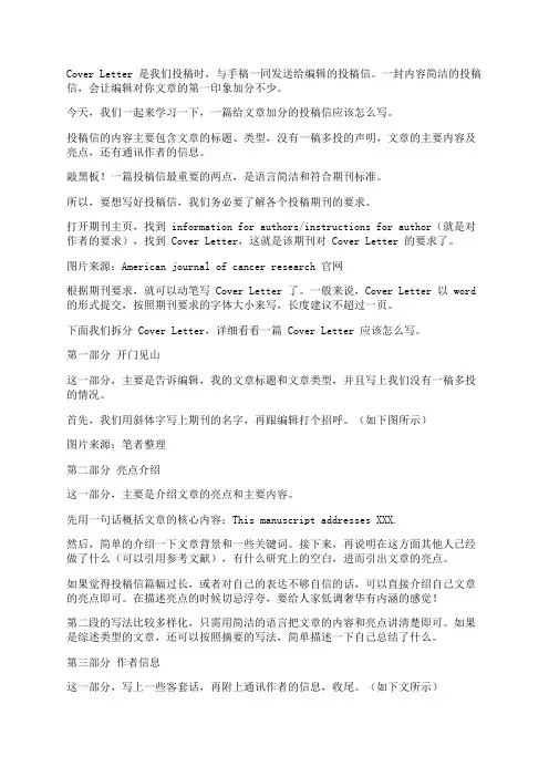 SCI 投稿加分必备,手把手教你写 Cover Letter ( 附完整模板 )