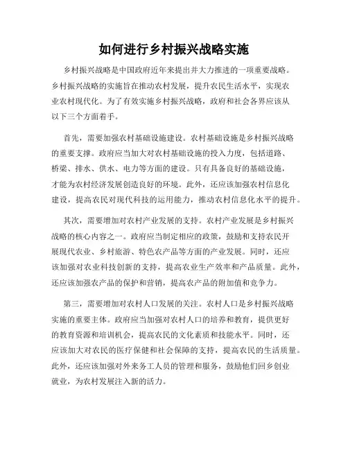 如何进行乡村振兴战略实施
