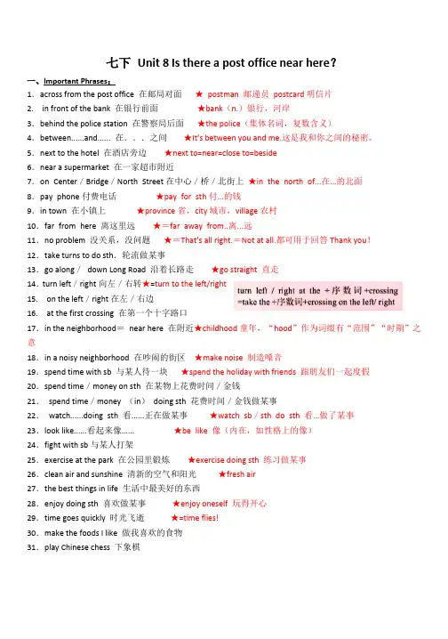 人教版七年级下册英语Unit8 知识点总结