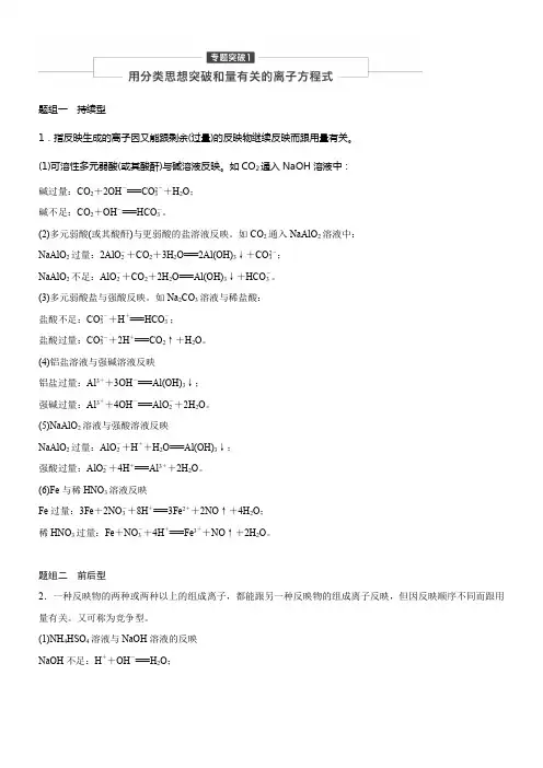2020版高考化学苏教版大一轮温习讲义专题2专题冲破1