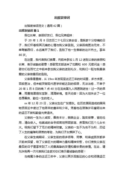 出殡哀悼词