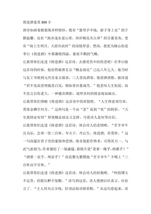 将进酒鉴赏800字