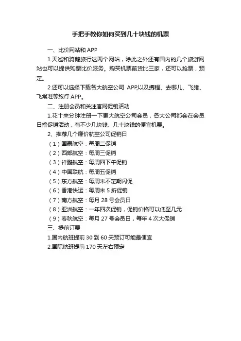手把手教你如何买到几十块钱的机票