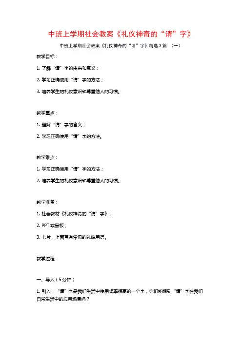 中班上学期社会教案《礼仪神奇的“请”字》3篇